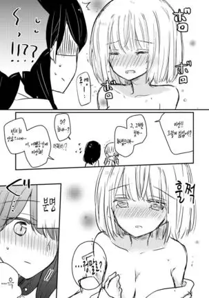 Motto Kimi wo Shiritai | 좀 더 너를 알고 싶어