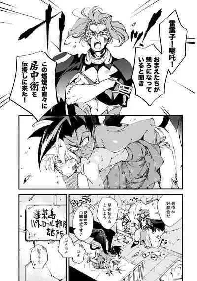 Bouchuujyutsu Jissen Shinan