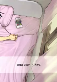 [Kuromahou Kenkyuujo (Nukaji)] Shinyuu wa Imouto no Kareshi [Digital]