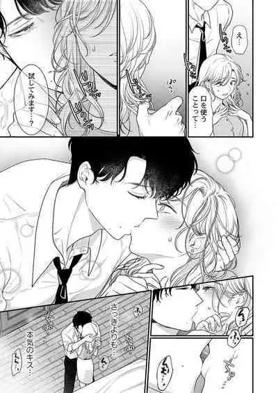 Hanabusa-kun wa Okuchi ga Ojouzu ~ Namete Suwarete, Susurarete... 1