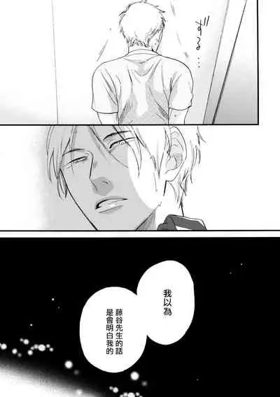 Wakatte Kudasai | 请你明白 Ch. 1