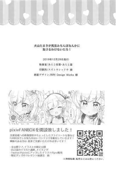 Inuyama Tamaki ga Umanami Chinpo nanka ni Makeru Wake Nai daro!