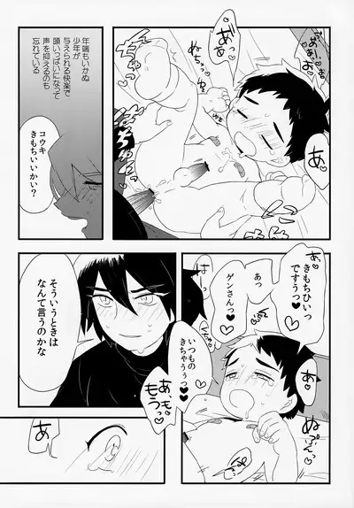 Kyōiku To Shinka, Sono Ka Hodo