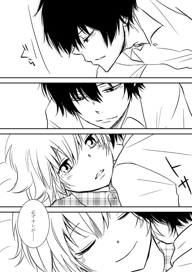 Kimi o Dakishimetainda