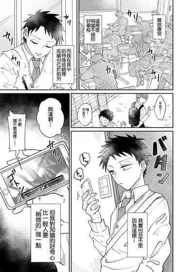 Josou Shounen wa Koukishin ni Aragaenai!