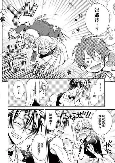 Osuppabu…Tte Nanndesuka! ～Sutte Suwarete Hajimaru Koi no Hanashi～1-4