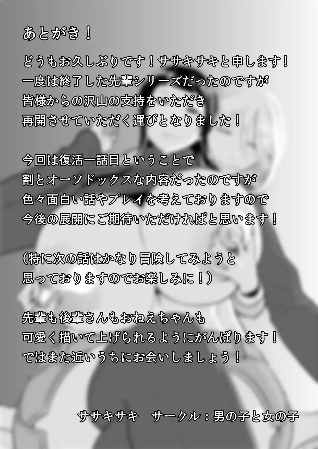 Akogare no Senpai ni ~Etchina Manga no Tsukurikata!~