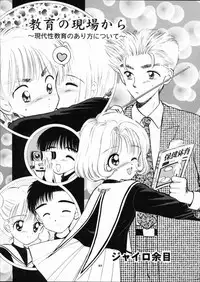 (SC8) [Mystic Chord (Gyro Amarume)] INTRODUCTION (Cardcaptor Sakura)