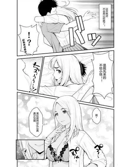 Iede Gal o Hirottara Harem ni Natta Hanashi