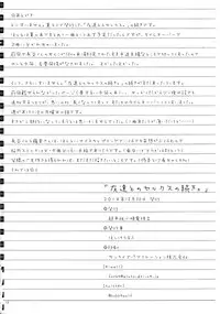 (C87) [SuperFlatLolinitron (Focke Wolf)] "Tomodachi to no Sex no Tsuzuki." (One Week Friends)