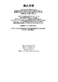 (C84) [Jenoa Cake (TakayaKi)] School ldol Off-shot + Omakebon (Love Live!)