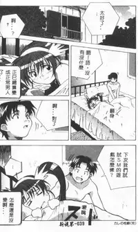 [Amano Youki] Momoiro Kakumei! [Chinese]