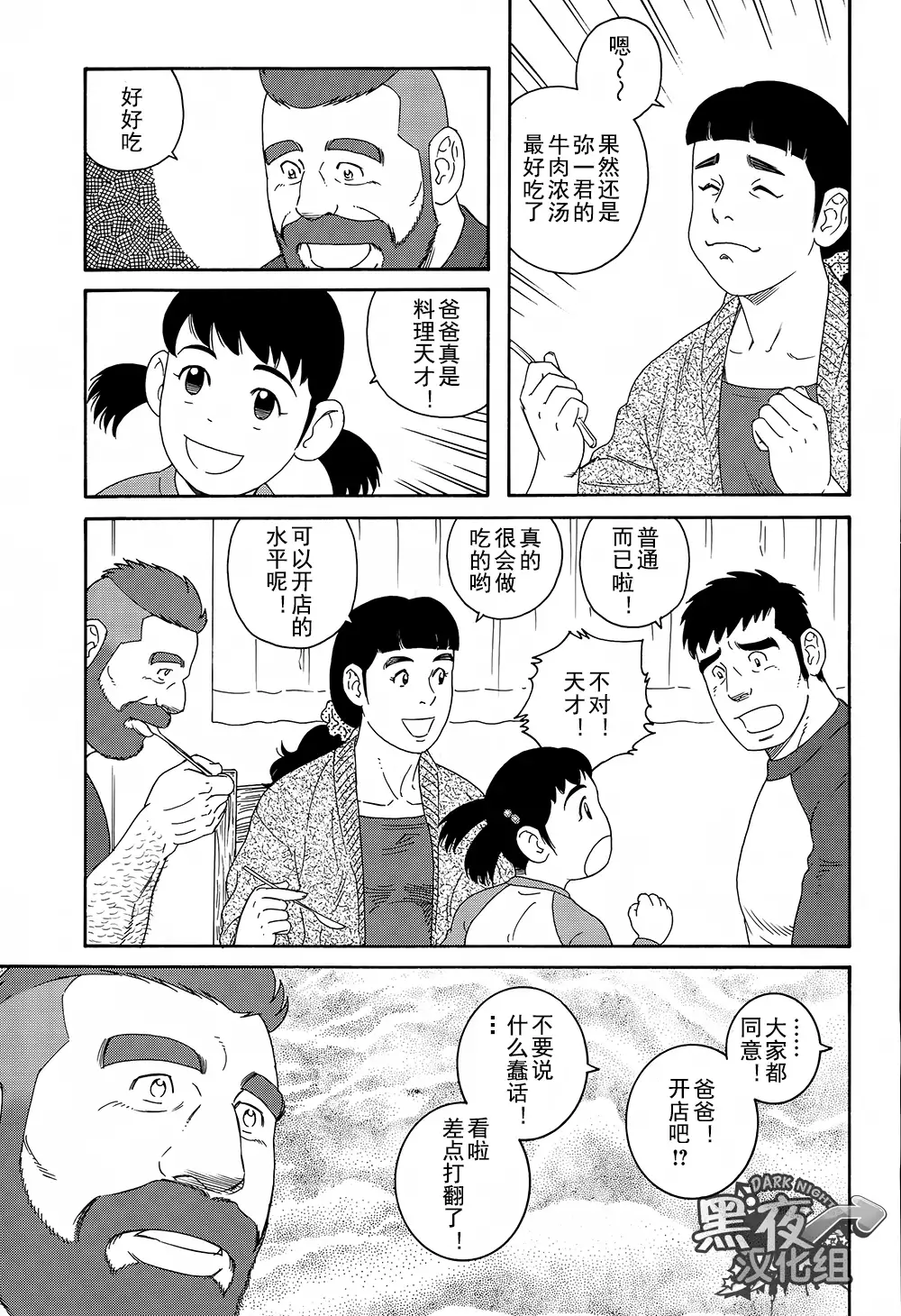 Otouto No Otto | 弟之夫