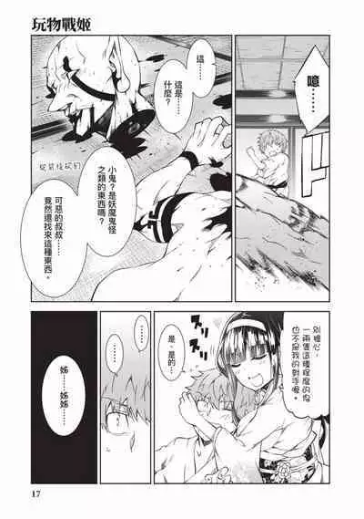 Nagusami-sha no Senhime | 玩物戰姬