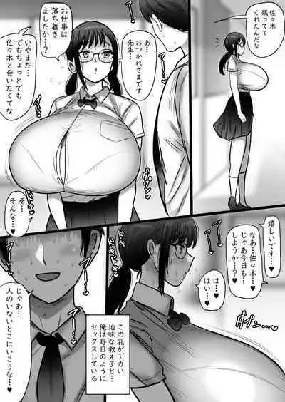 Oriku jimi megane bakunyuu to no furin koubi