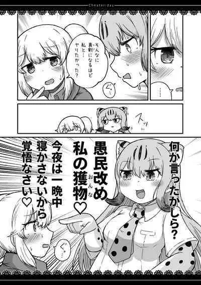 [namazine (Numazoko Namazu)] Cheater day (Kemono Friends) [Digital]