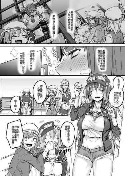 Futanari Daitoshokan ga Gihindai de Onaru Hanashi