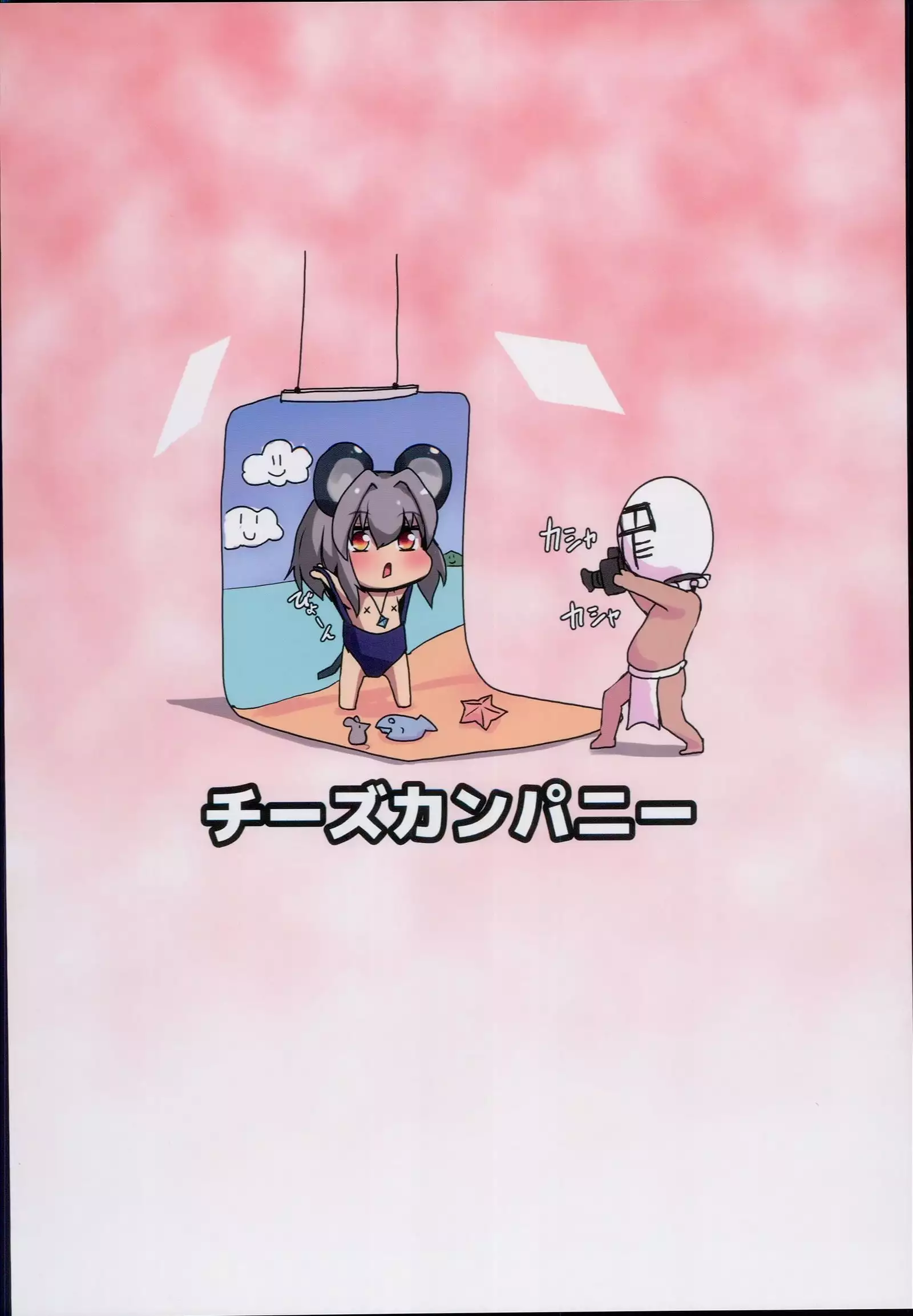 Myourenji Saimin Gravure Satsueikai Nazrin Hen