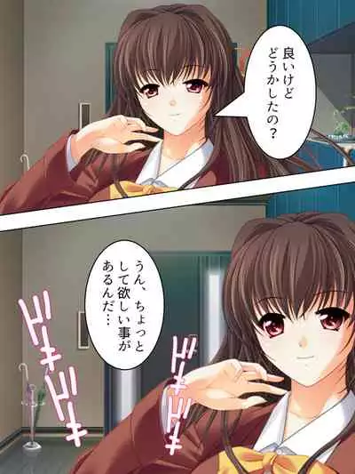 Nee-chan wa Boku no Kokan no Sewagakari ～Konna Seikatsu, Yamerarenai!～