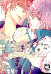 (C89) [Banyuu (Aoi Levin)] Futari de Dekiru Koto (High☆Speed! Free! Starting Days)