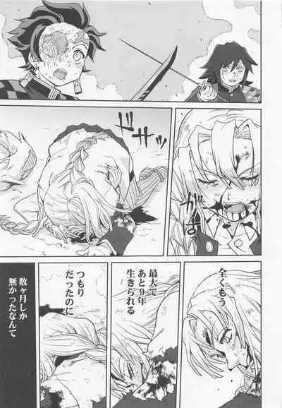 (C100) [Takotsuboya (TK)] Kanroji Mitsuri no Konkatsu (Kimetsu no Yaiba)