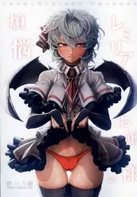 [IMINIC (Imizu)] Remilia Ojou-sama no Bonnou (Touhou Project) [2017-08-24]