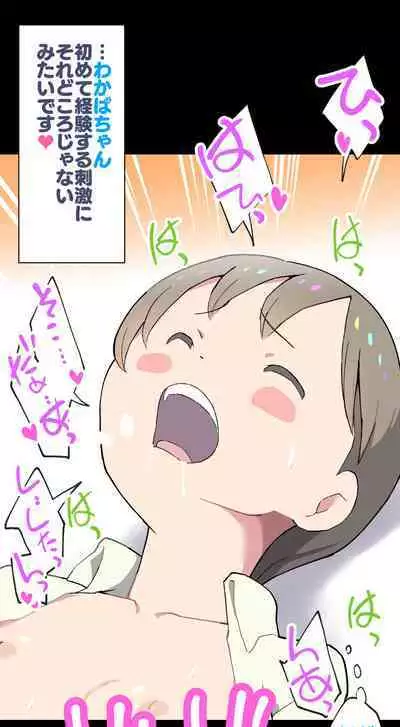 Sumikomi Minarai Kodomo Wife chans!