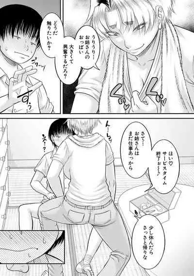 [Narushima Godou] Boku to Okaa-san no Himitsu no Kankei [Digital]