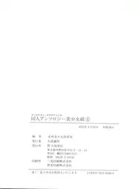 [Anthology] Doujin Anthology Bishoujo Gumi 4 (Various)