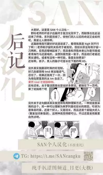 [Nogiwa Kaede] Warui ko Kouhen (COMIC LO 2022-05) [Chinese] [SAN个人汉化] [Digital]