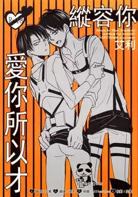 [艾利][爱你所以才纵容你