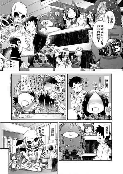 Youkai Koryouriya ni Youkoso - Welcome to apparition small restaurant | 歡迎光臨妖怪小料理屋