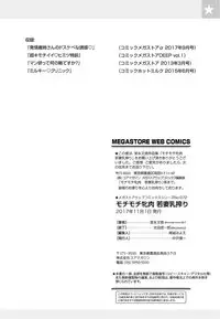 [Muronaga Chaashuu] Mochimochi MesuNiku Wakazuma Chichishibori [Digital]