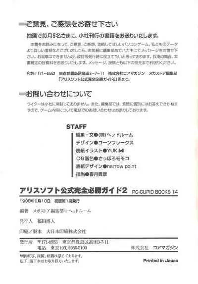 Official Alicesoft Full Completion Guide 2