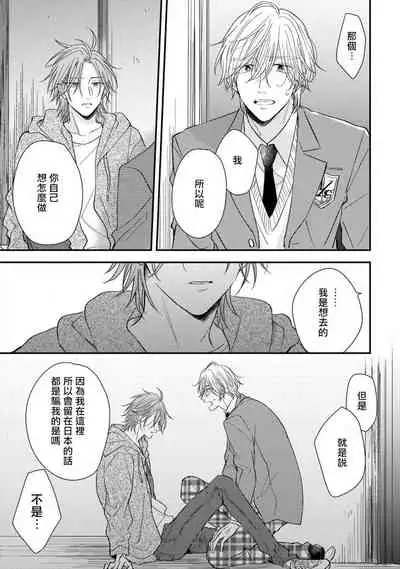 Urisen Boy to Koisuru Onzoushi | 走肾兔儿爷与走心小少爷 Ch. 02-06+番外