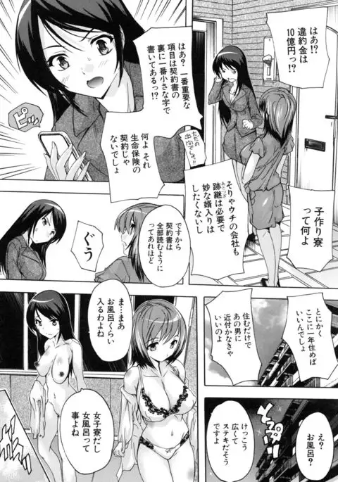 Juumin Zenin Ninshin Kibou!? Joshiryou Kanrinin