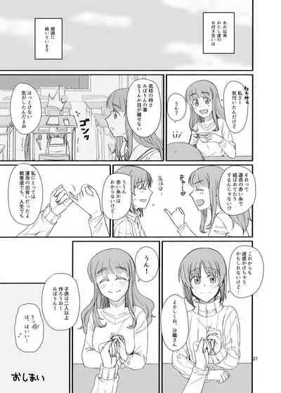 Saori-san, Tsukiatte Kudasai!