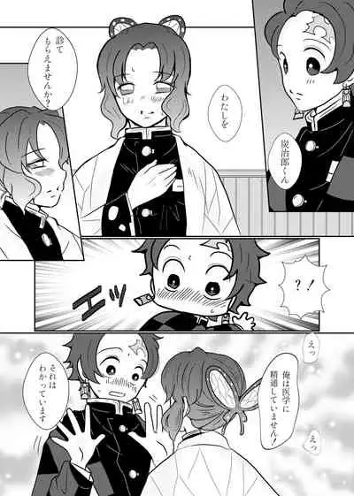 Mushi Hasira, Koi o Shiru