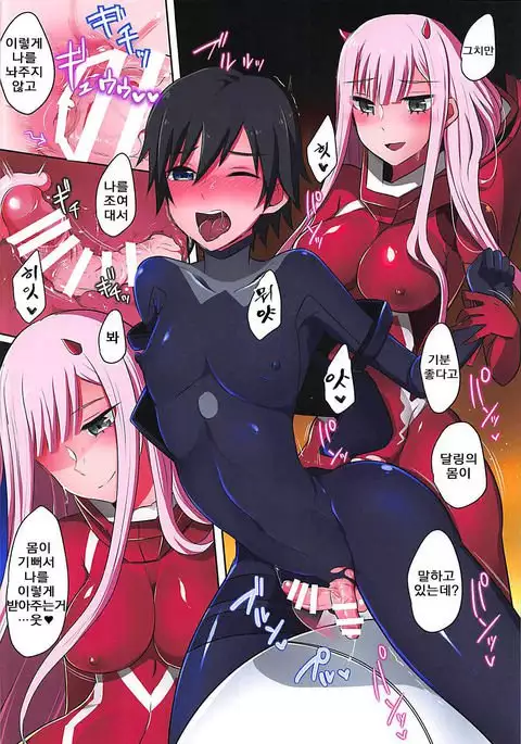 Boku ni Fureteyo nee, Darling