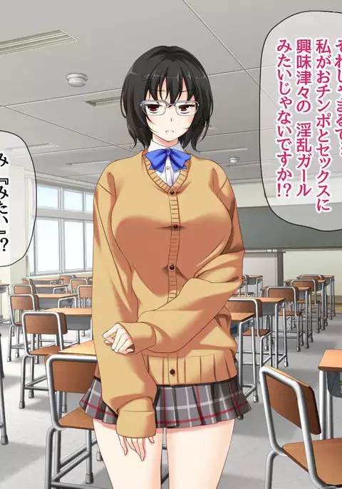 Jimiko-san to Nakadashi Sex Shimasen ka?