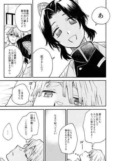 (Nichirin Kitan 4) [Abara ga Itai (Shinta)] ANTI HERO (Kimetsu no Yaiba)