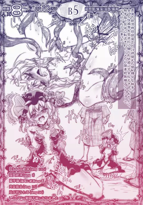 レミリアvsエロトラップ