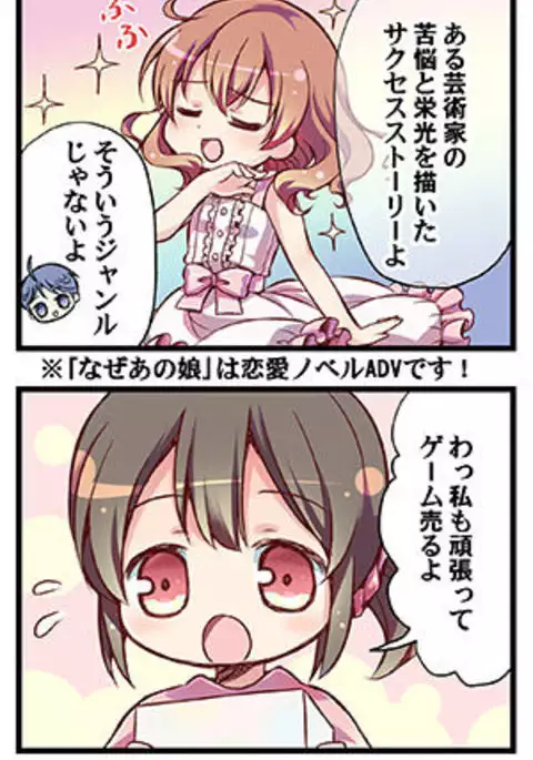 “Naze Ano Musume” Ouen 4koma