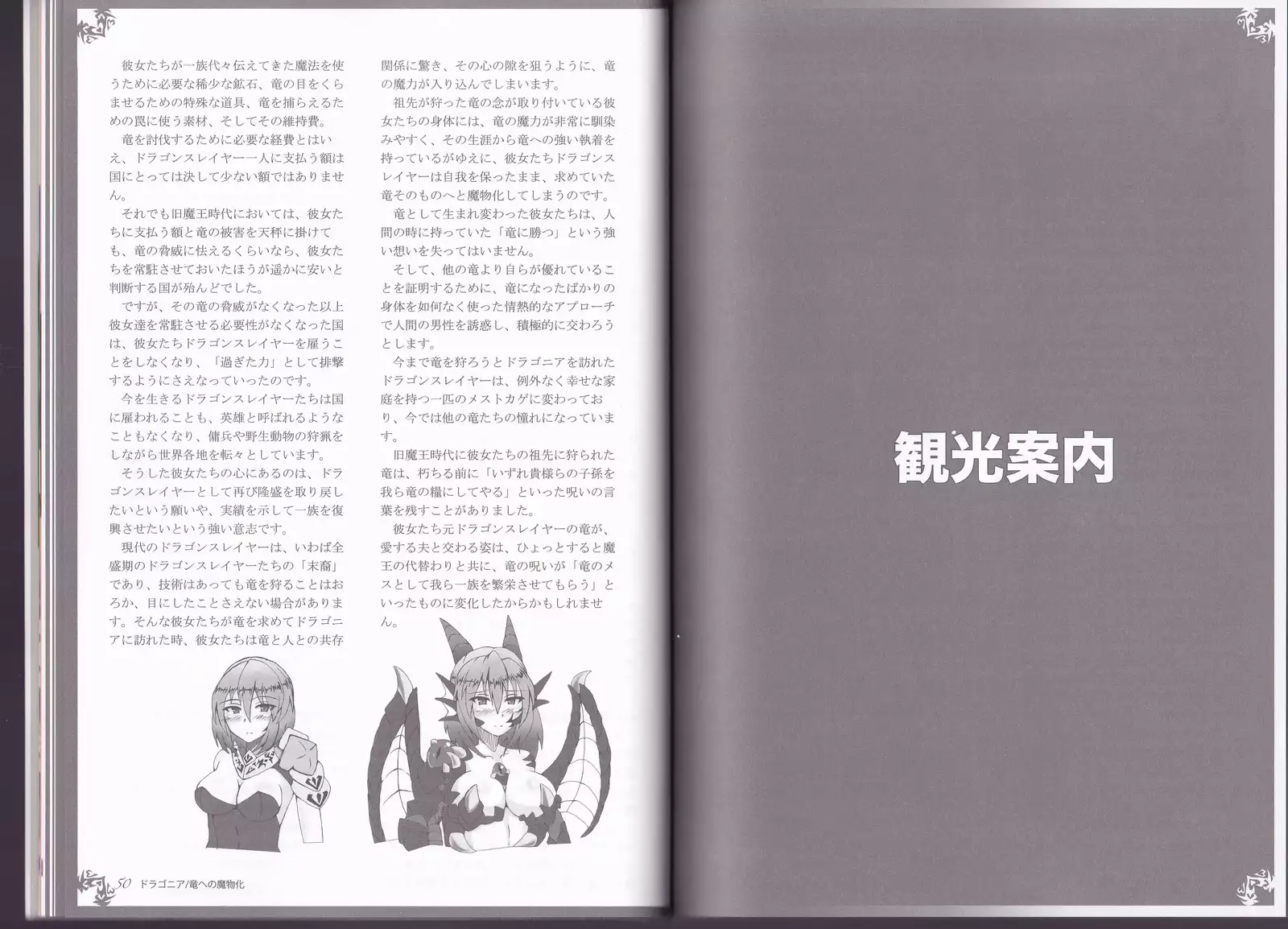 Monster Girl Encyclopedia World Guide - Side I: Dragonia