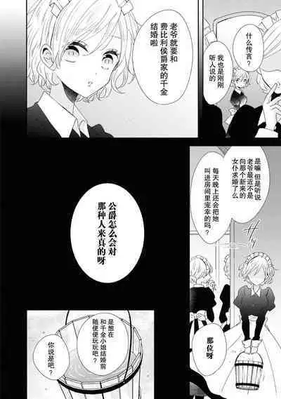 romanchisuto kōshaku no aibu wa kyūkon no akashidesu | 浪漫主义公爵的爱抚是求婚的证明