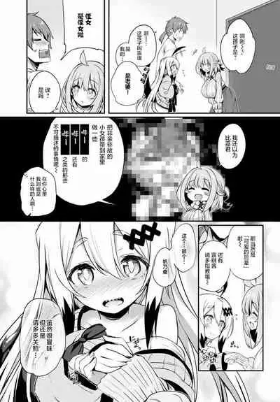 [Tirotata] Gahi-chan Ch.10【忆之风汉化组】