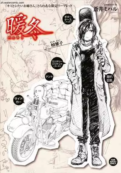 [Aoi Miharu] Kimi to Shitai Onee-san [Chinese]