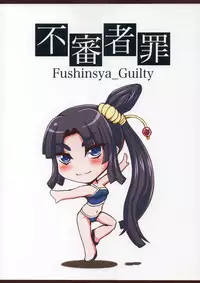 (C95) [Fushinsya_Guilty (Ikue Fuji)] Ushiwakamaru, Oshite Mairu! 2 (Fate/Grand Order)