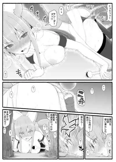 Mahou Shoujo VS Inma Seibutsu 13