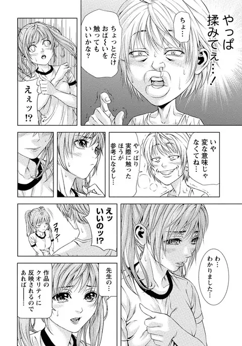 Doutei no Boku ga Binyuu Onee-san to H Dekita Wake